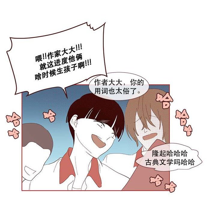 《抱歉，我要毁灭一下这个地球》番外篇 番外2 第19页