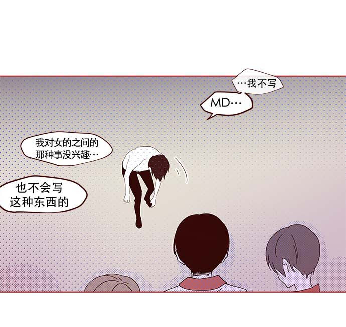《抱歉，我要毁灭一下这个地球》番外篇 番外2 第24页
