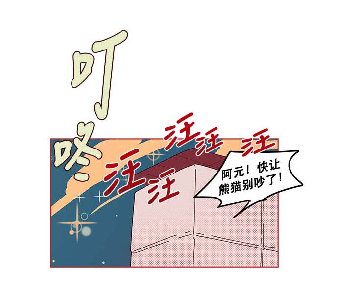 《抱歉，我要毁灭一下这个地球》番外篇 番外2 第2页