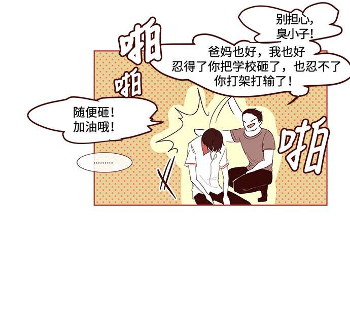 《抱歉，我要毁灭一下这个地球》番外篇 番外2 第34页