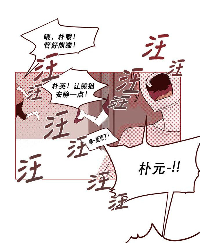 《抱歉，我要毁灭一下这个地球》番外篇 番外2 第3页