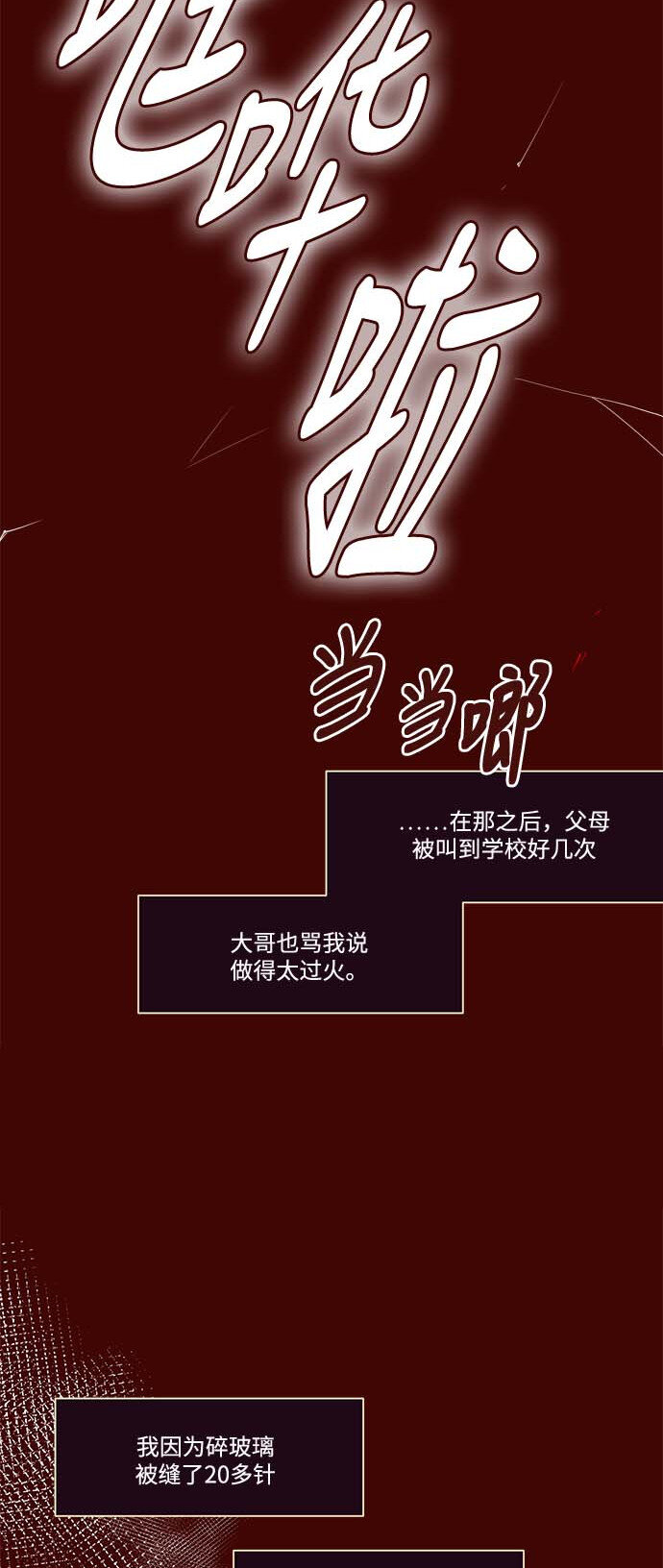 《抱歉，我要毁灭一下这个地球》番外篇 番外2 第50页
