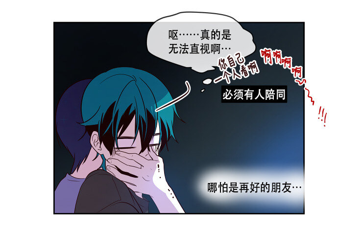 《抱歉，我要毁灭一下这个地球》番外篇 万圣节番外 第24页