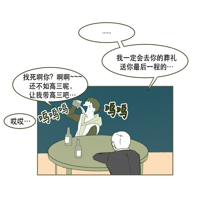 《抱歉，我要毁灭一下这个地球》番外篇 番外1 第10页