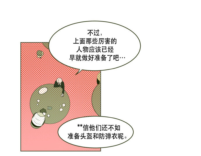 《抱歉，我要毁灭一下这个地球》番外篇 番外1 第15页