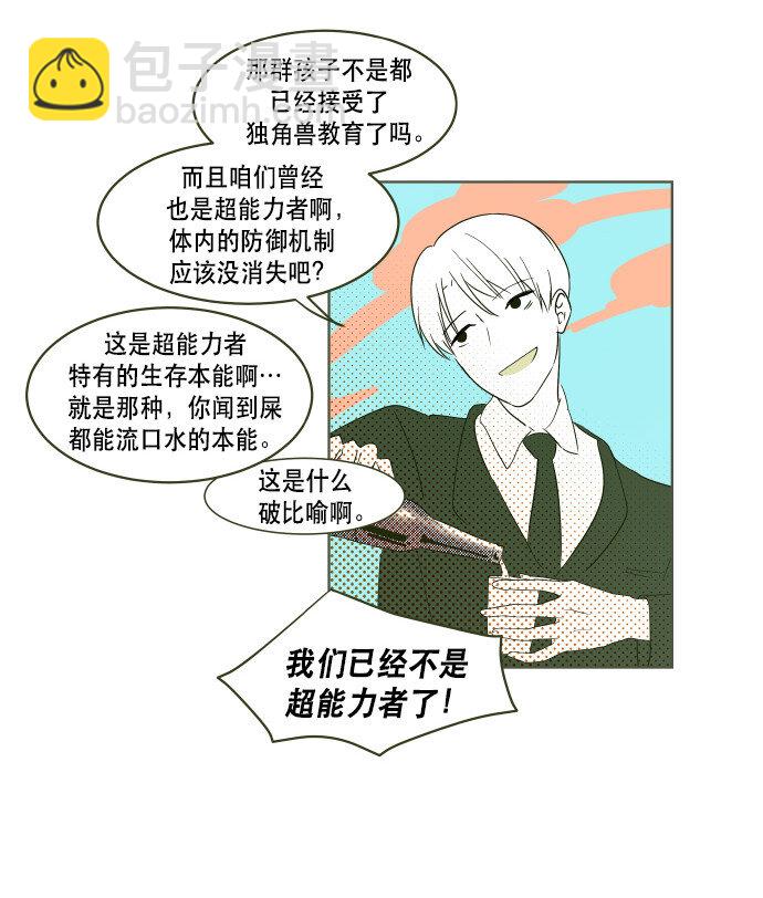 《抱歉，我要毁灭一下这个地球》番外篇 番外1 第16页