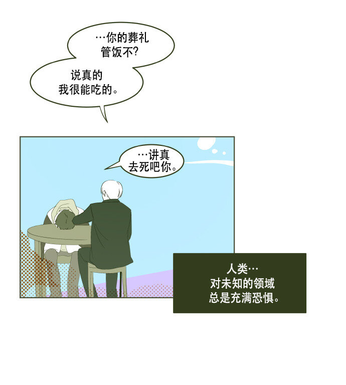 《抱歉，我要毁灭一下这个地球》番外篇 番外1 第19页