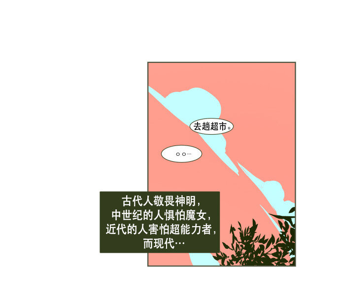 《抱歉，我要毁灭一下这个地球》番外篇 番外1 第20页
