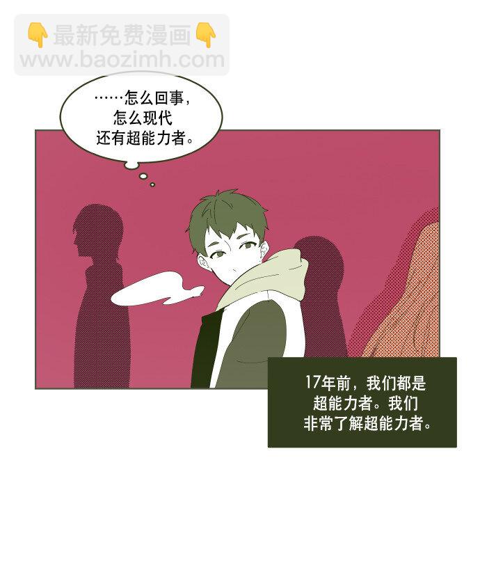 《抱歉，我要毁灭一下这个地球》番外篇 番外1 第21页