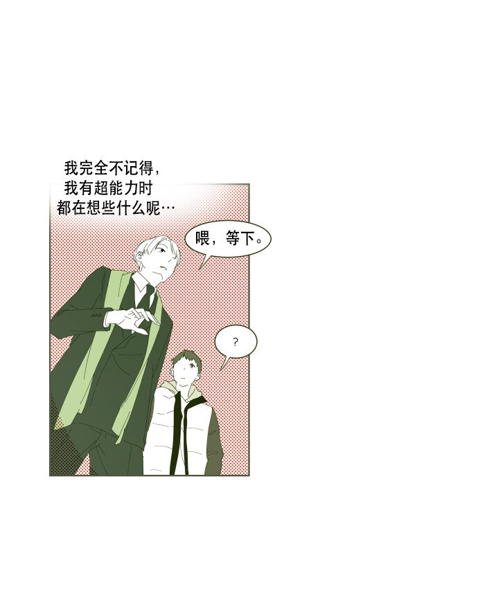《抱歉，我要毁灭一下这个地球》番外篇 番外1 第23页