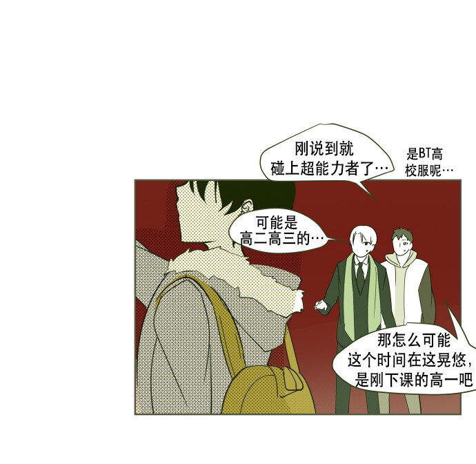 《抱歉，我要毁灭一下这个地球》番外篇 番外1 第25页