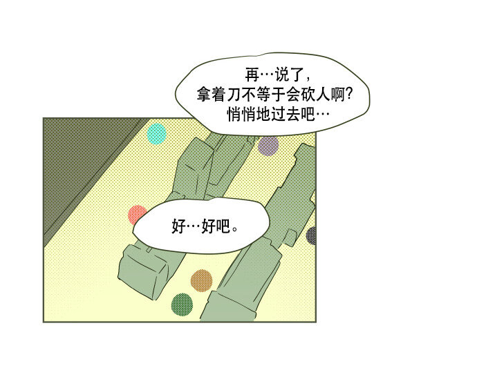 《抱歉，我要毁灭一下这个地球》番外篇 番外1 第26页