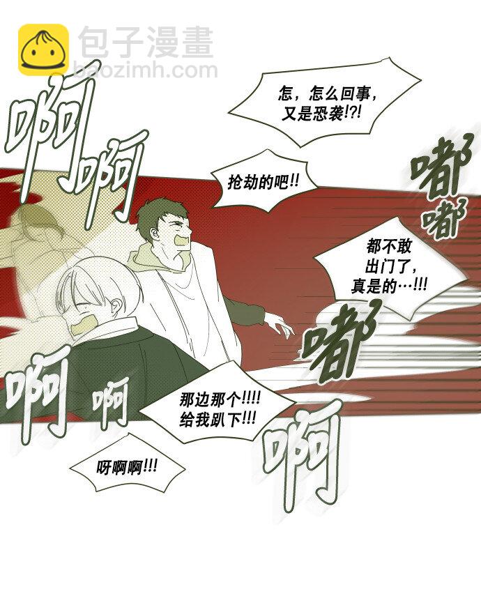 《抱歉，我要毁灭一下这个地球》番外篇 番外1 第29页