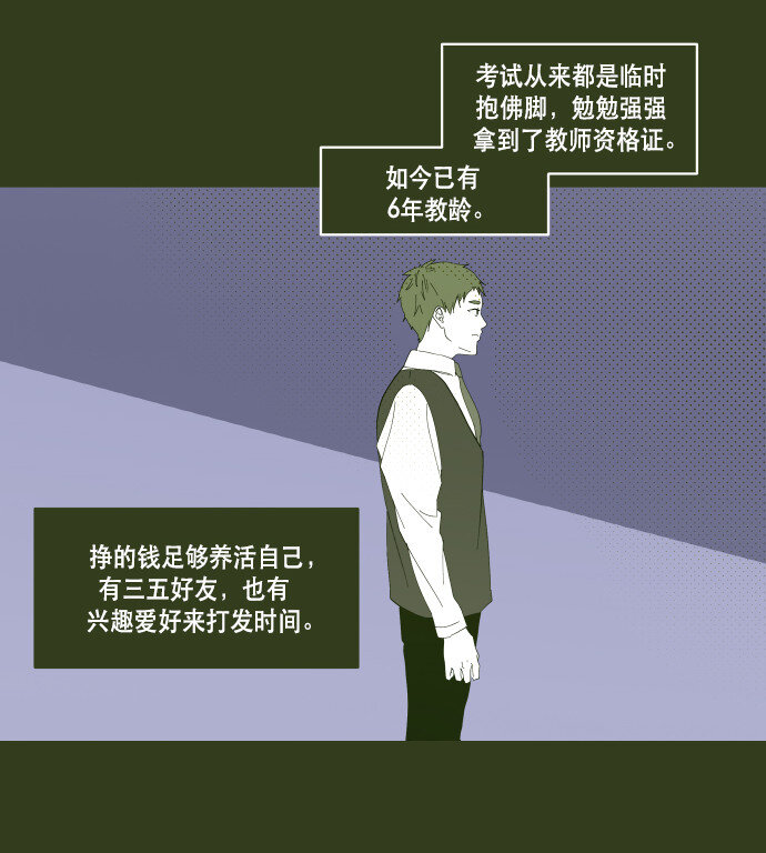 《抱歉，我要毁灭一下这个地球》番外篇 番外1 第2页