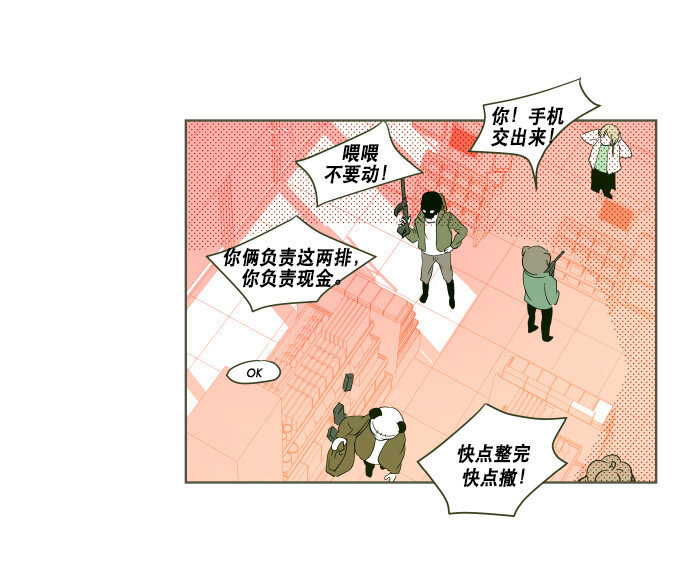 《抱歉，我要毁灭一下这个地球》番外篇 番外1 第30页