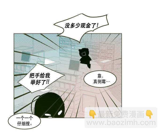 《抱歉，我要毁灭一下这个地球》番外篇 番外1 第31页