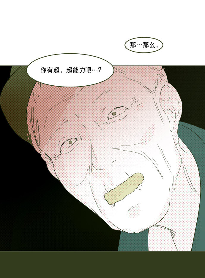 《抱歉，我要毁灭一下这个地球》番外篇 番外1 第35页