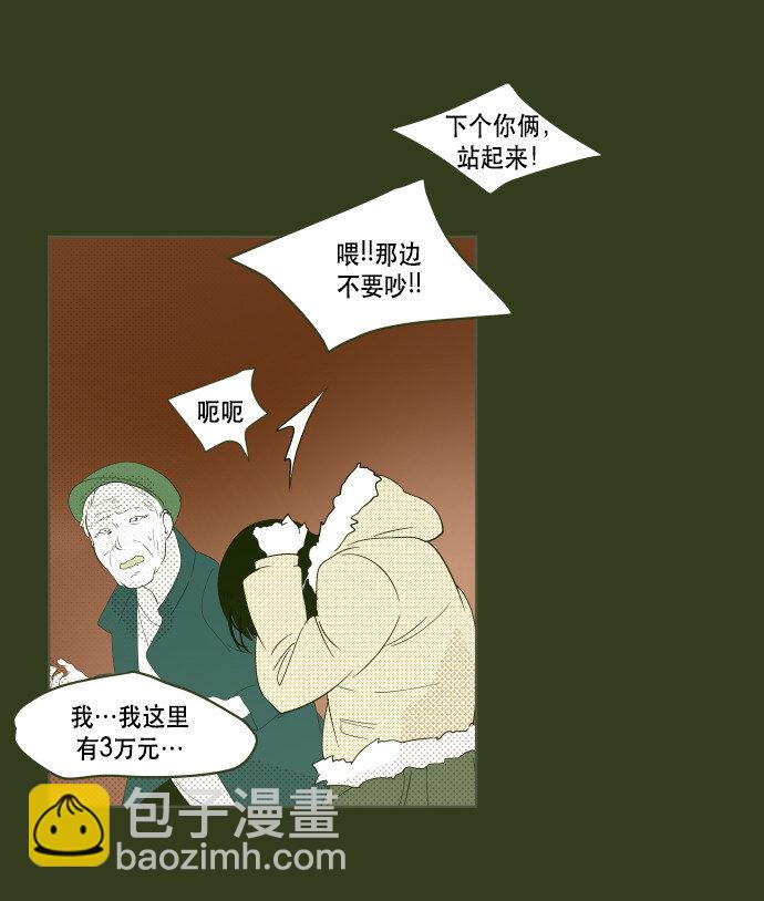 《抱歉，我要毁灭一下这个地球》番外篇 番外1 第37页
