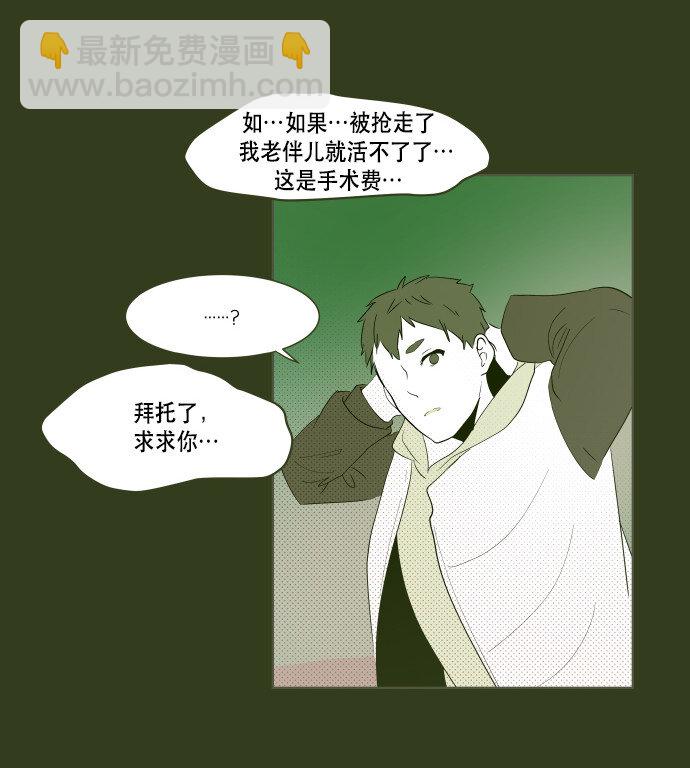 《抱歉，我要毁灭一下这个地球》番外篇 番外1 第38页