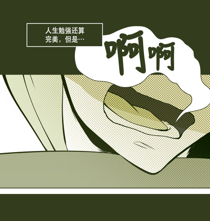 《抱歉，我要毁灭一下这个地球》番外篇 番外1 第3页