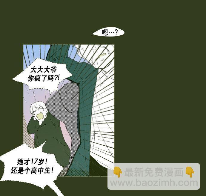 《抱歉，我要毁灭一下这个地球》番外篇 番外1 第40页