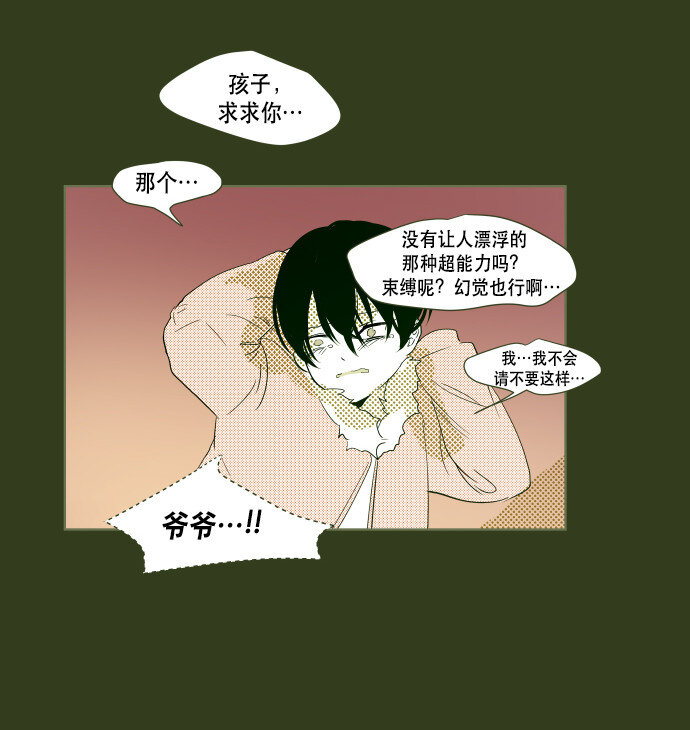 《抱歉，我要毁灭一下这个地球》番外篇 番外1 第42页