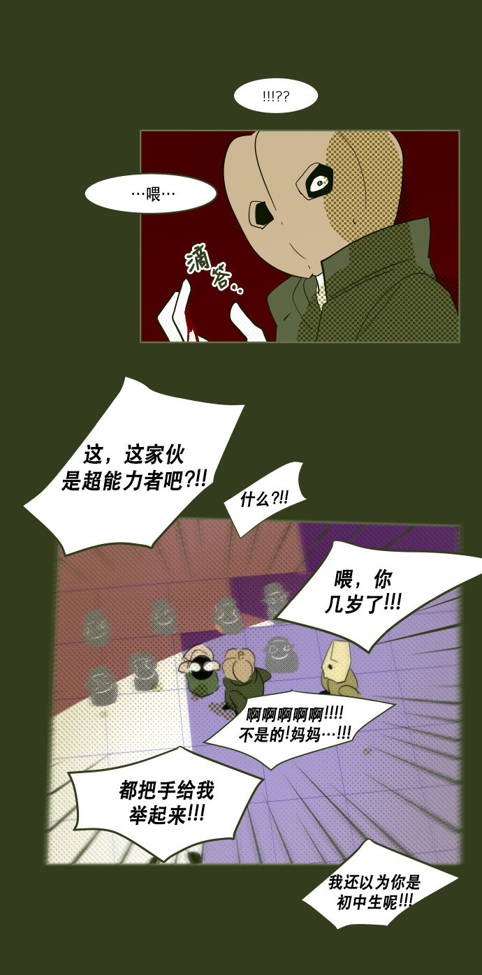 《抱歉，我要毁灭一下这个地球》番外篇 番外1 第46页