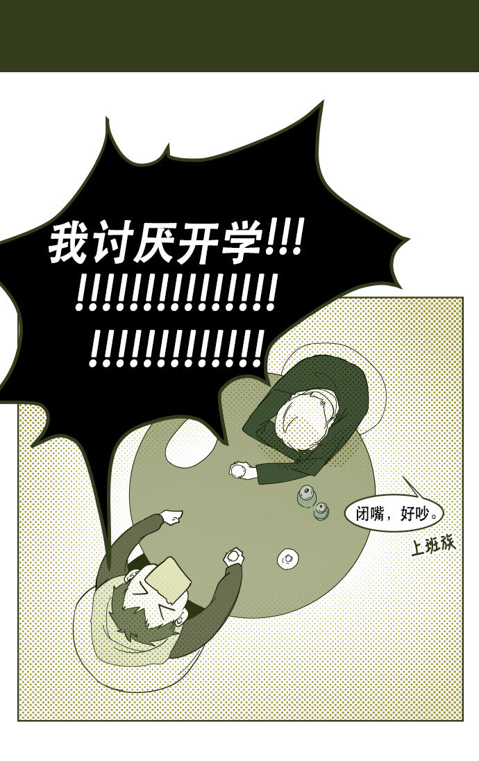 《抱歉，我要毁灭一下这个地球》番外篇 番外1 第4页