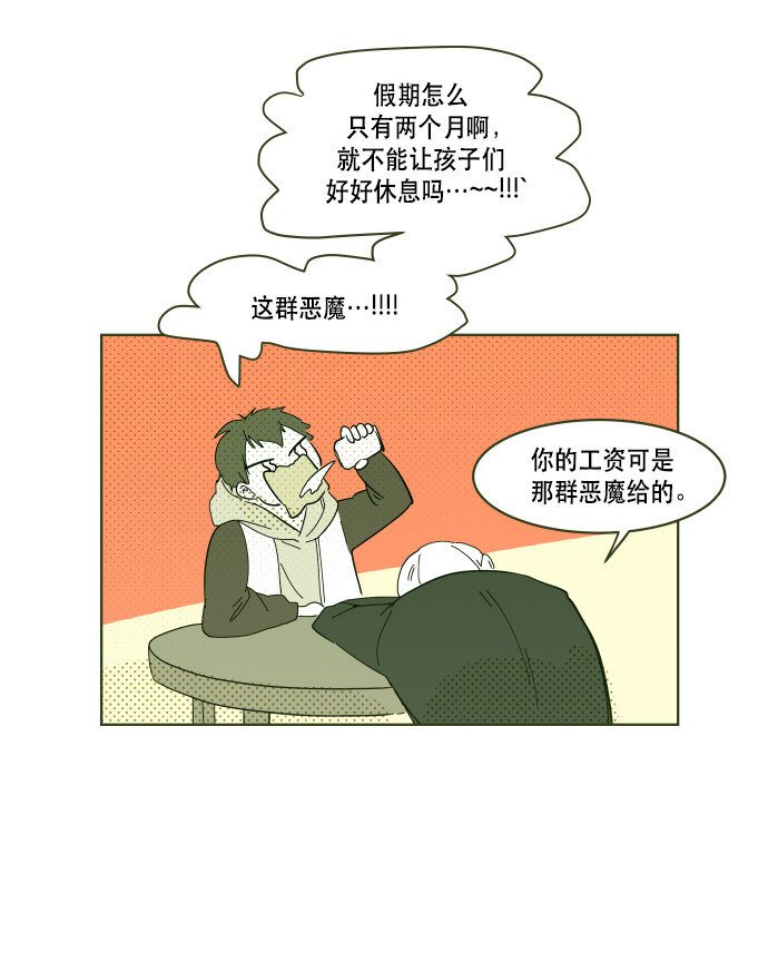 《抱歉，我要毁灭一下这个地球》番外篇 番外1 第5页