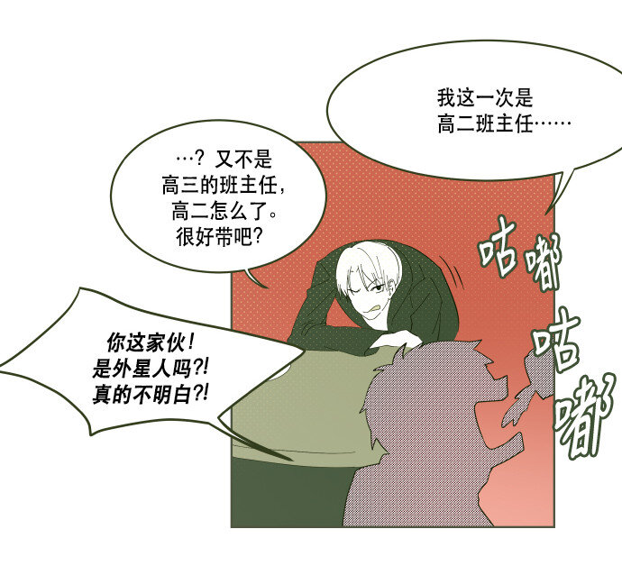 《抱歉，我要毁灭一下这个地球》番外篇 番外1 第7页