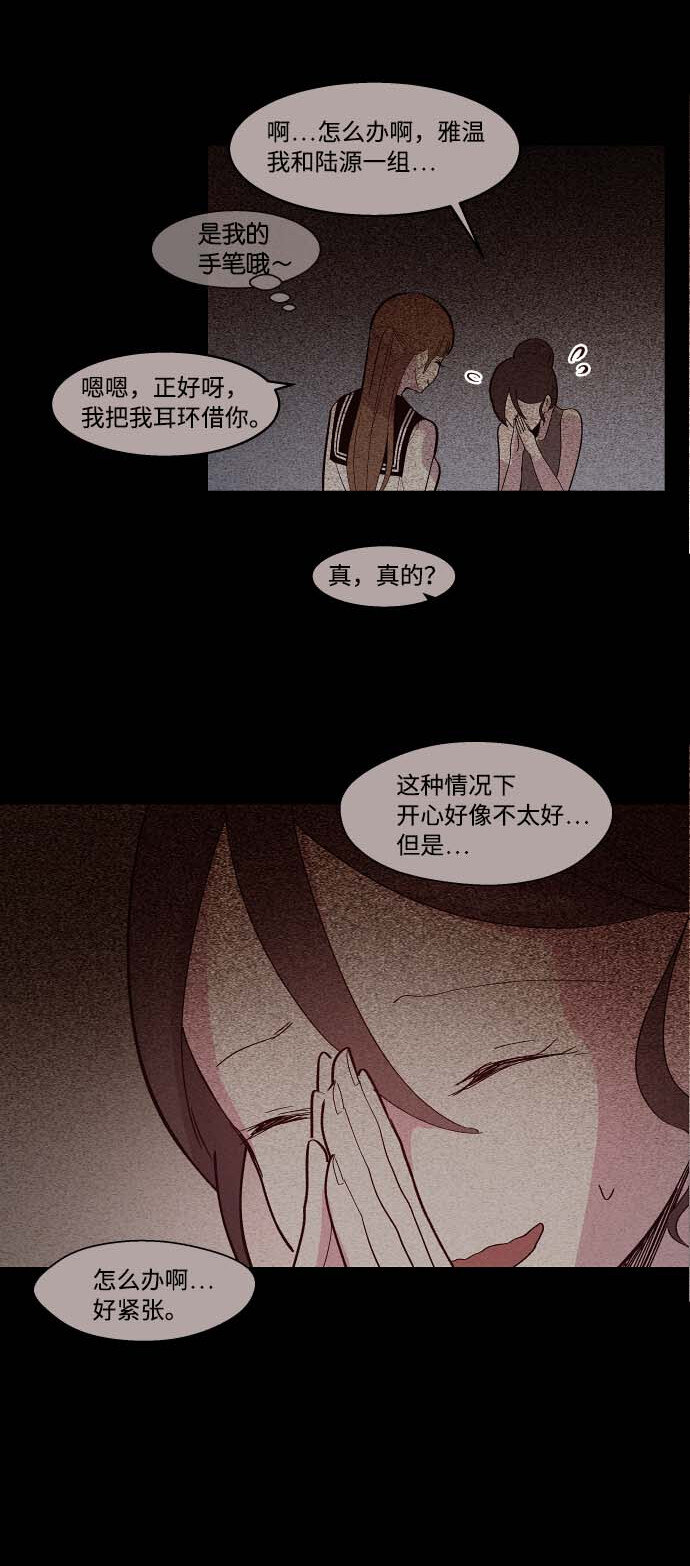 《抱歉，我要毁灭一下这个地球》100 看望 第11页