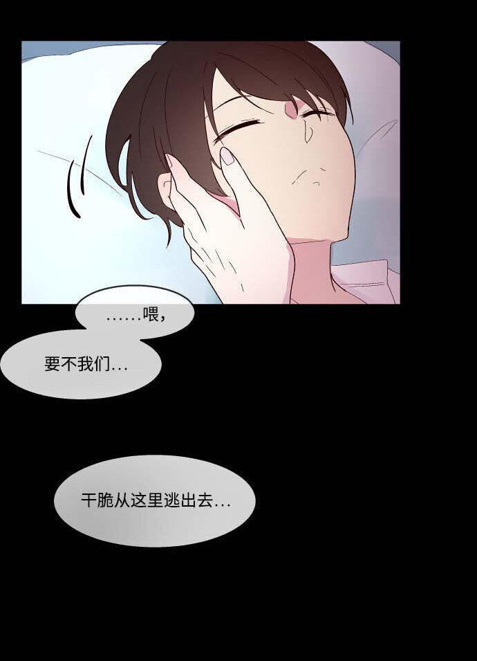 《抱歉，我要毁灭一下这个地球》100 看望 第15页
