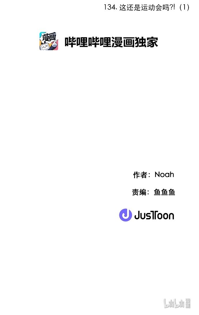 《抱歉，我要毁灭一下这个地球》134 这还是运动会吗？（1） 第24页