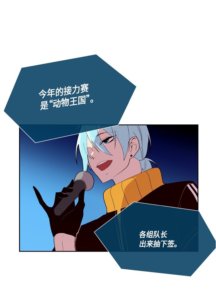 《抱歉，我要毁灭一下这个地球》134 这还是运动会吗？（1） 第4页