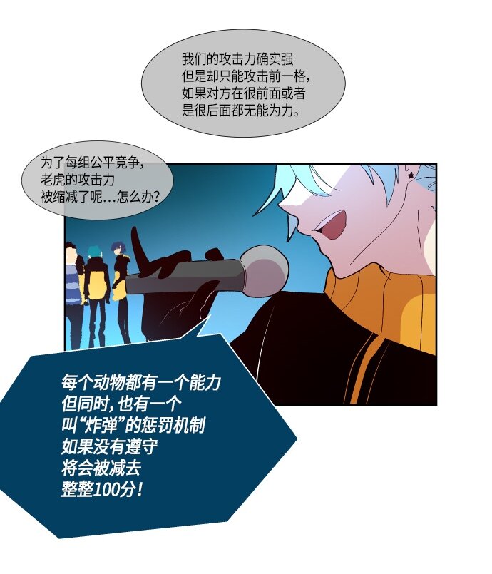 《抱歉，我要毁灭一下这个地球》134 这还是运动会吗？（1） 第8页