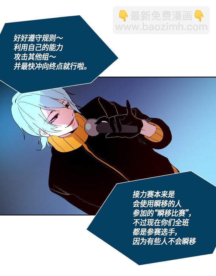 《抱歉，我要毁灭一下这个地球》134 这还是运动会吗？（1） 第9页