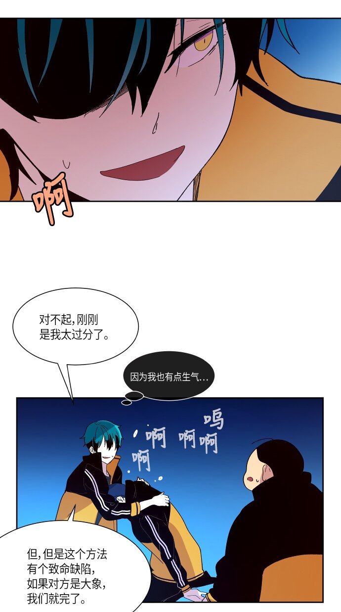 《抱歉，我要毁灭一下这个地球》135 这还是运动会吗？（2） 第3页
