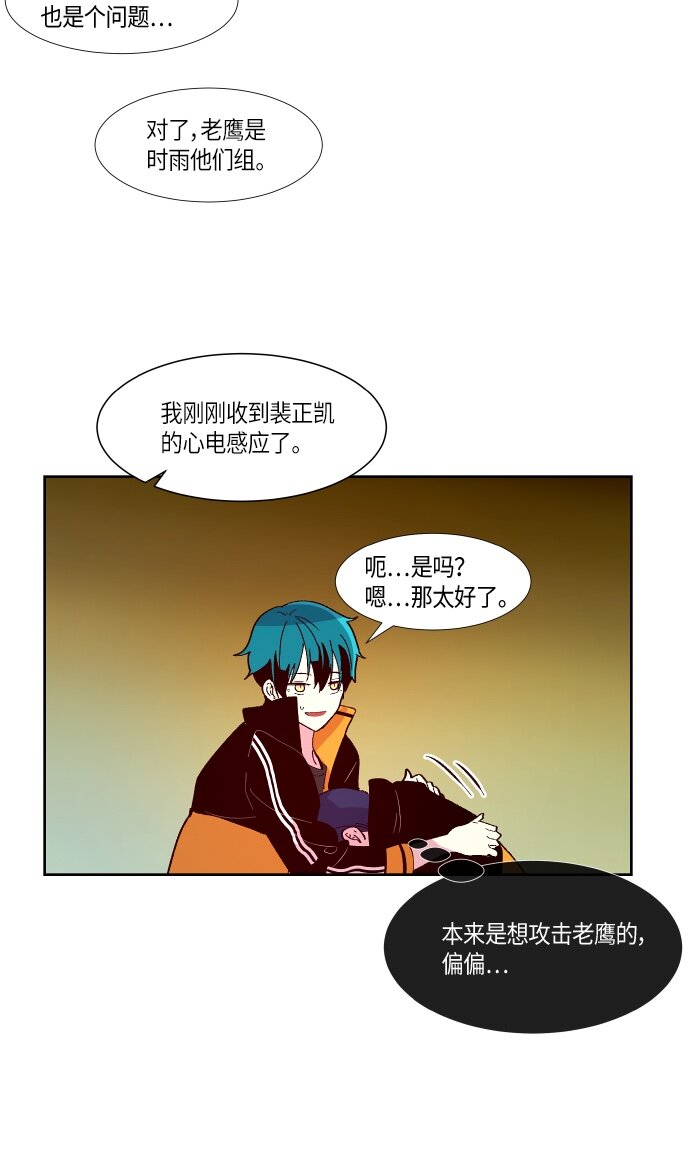 《抱歉，我要毁灭一下这个地球》135 这还是运动会吗？（2） 第5页