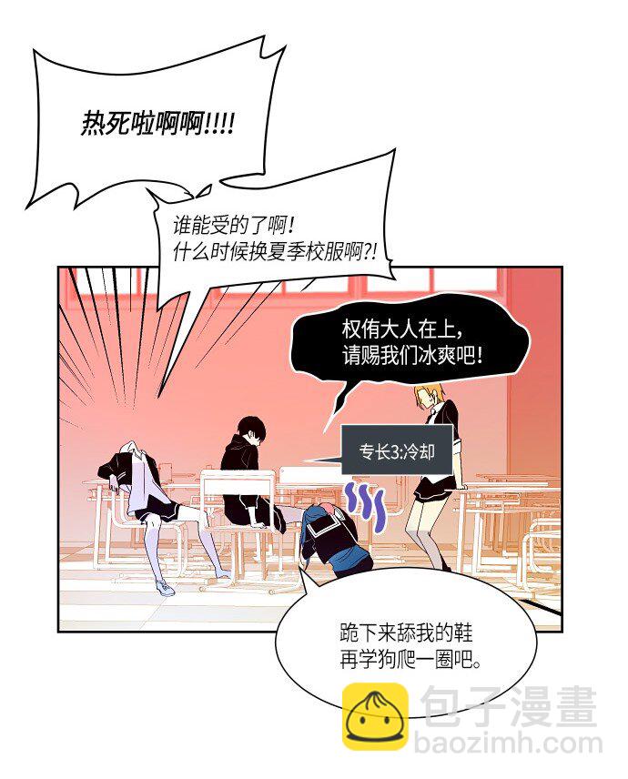 《抱歉，我要毁灭一下这个地球》162 番外性别转换狂想曲 第10页