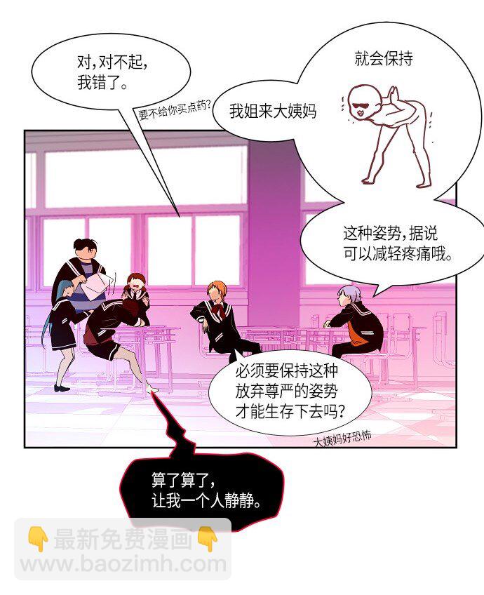 《抱歉，我要毁灭一下这个地球》162 番外性别转换狂想曲 第17页