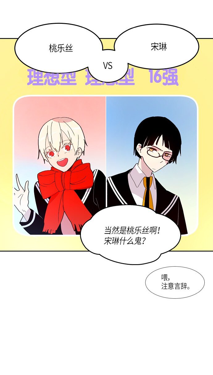 《抱歉，我要毁灭一下这个地球》162 番外性别转换狂想曲 第20页