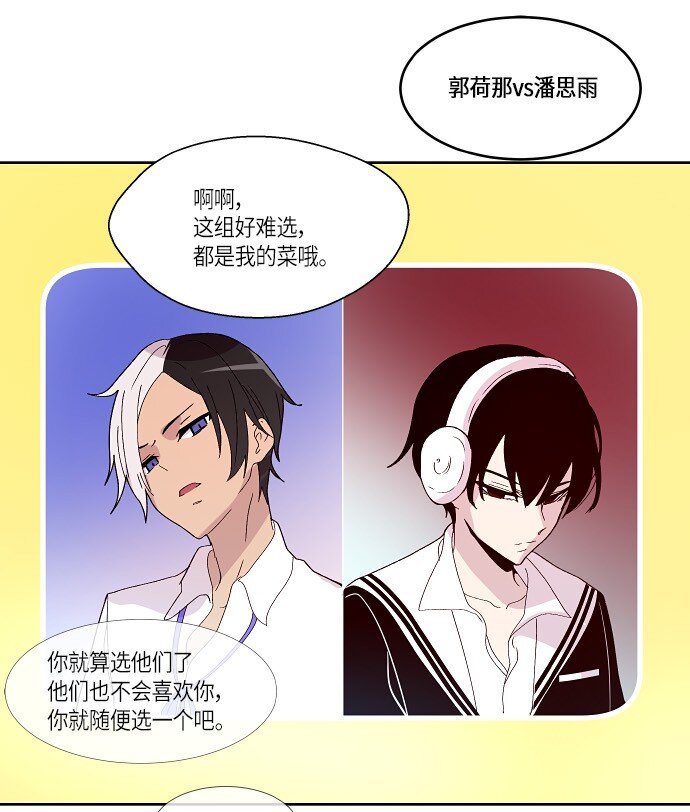 《抱歉，我要毁灭一下这个地球》162 番外性别转换狂想曲 第21页