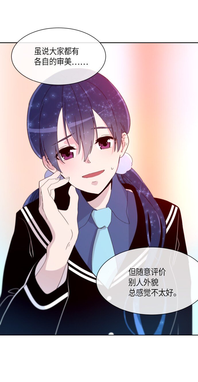 《抱歉，我要毁灭一下这个地球》162 番外性别转换狂想曲 第25页