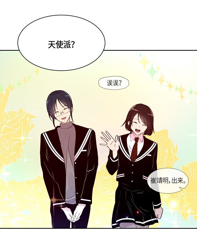 《抱歉，我要毁灭一下这个地球》162 番外性别转换狂想曲 第33页