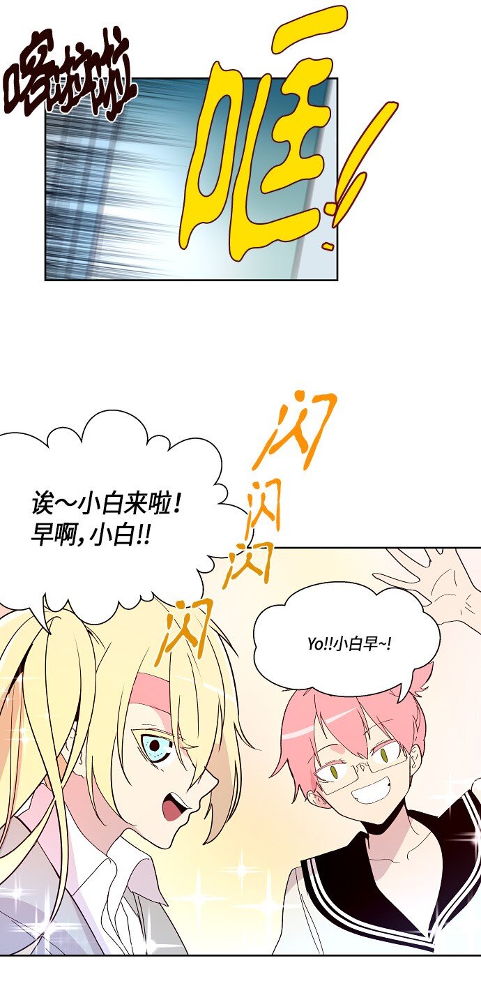 《抱歉，我要毁灭一下这个地球》162 番外性别转换狂想曲 第3页
