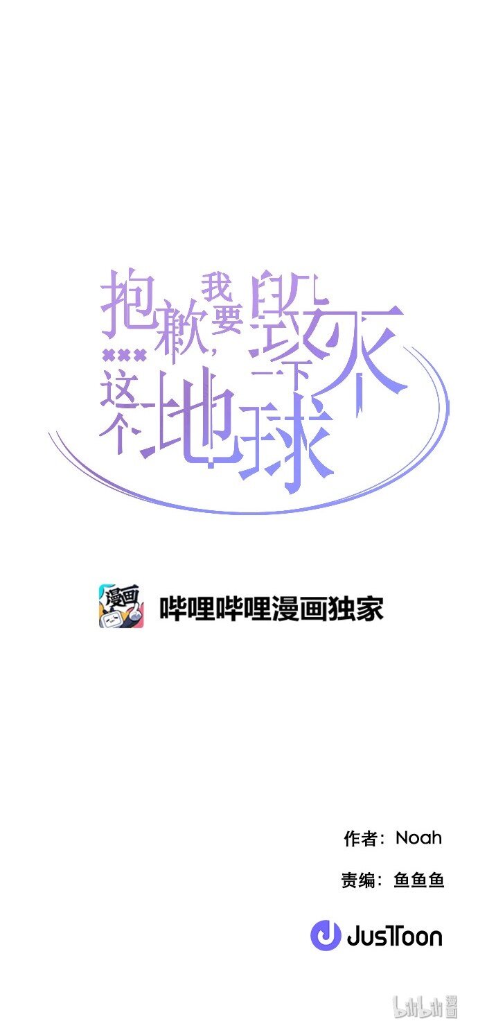 《抱歉，我要毁灭一下这个地球》162 番外性别转换狂想曲 第42页