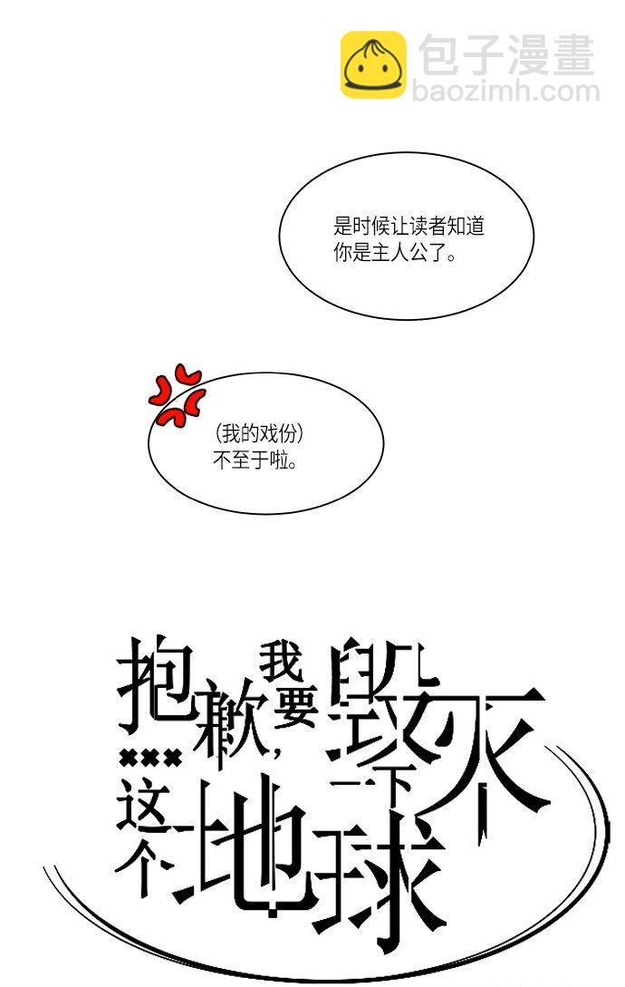 《抱歉，我要毁灭一下这个地球》162 番外性别转换狂想曲 第7页