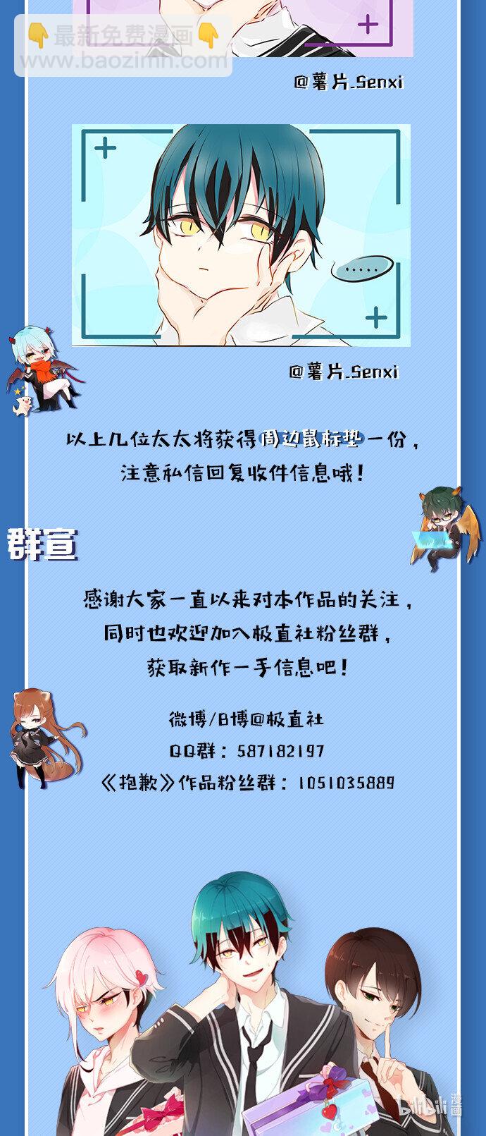 《抱歉，我要毁灭一下这个地球》完结福利 完结福利 第5页