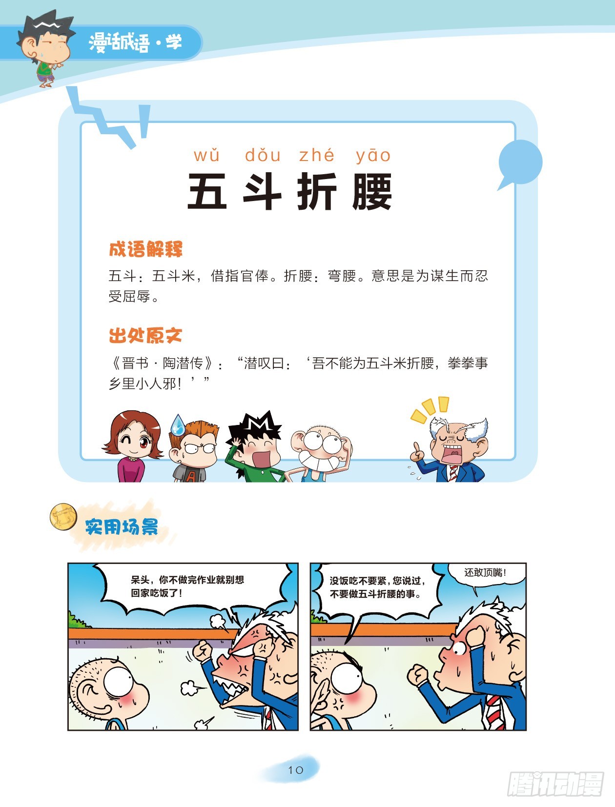 《爆笑校园大课堂-漫话成语》02 数字成语（2） 第2页