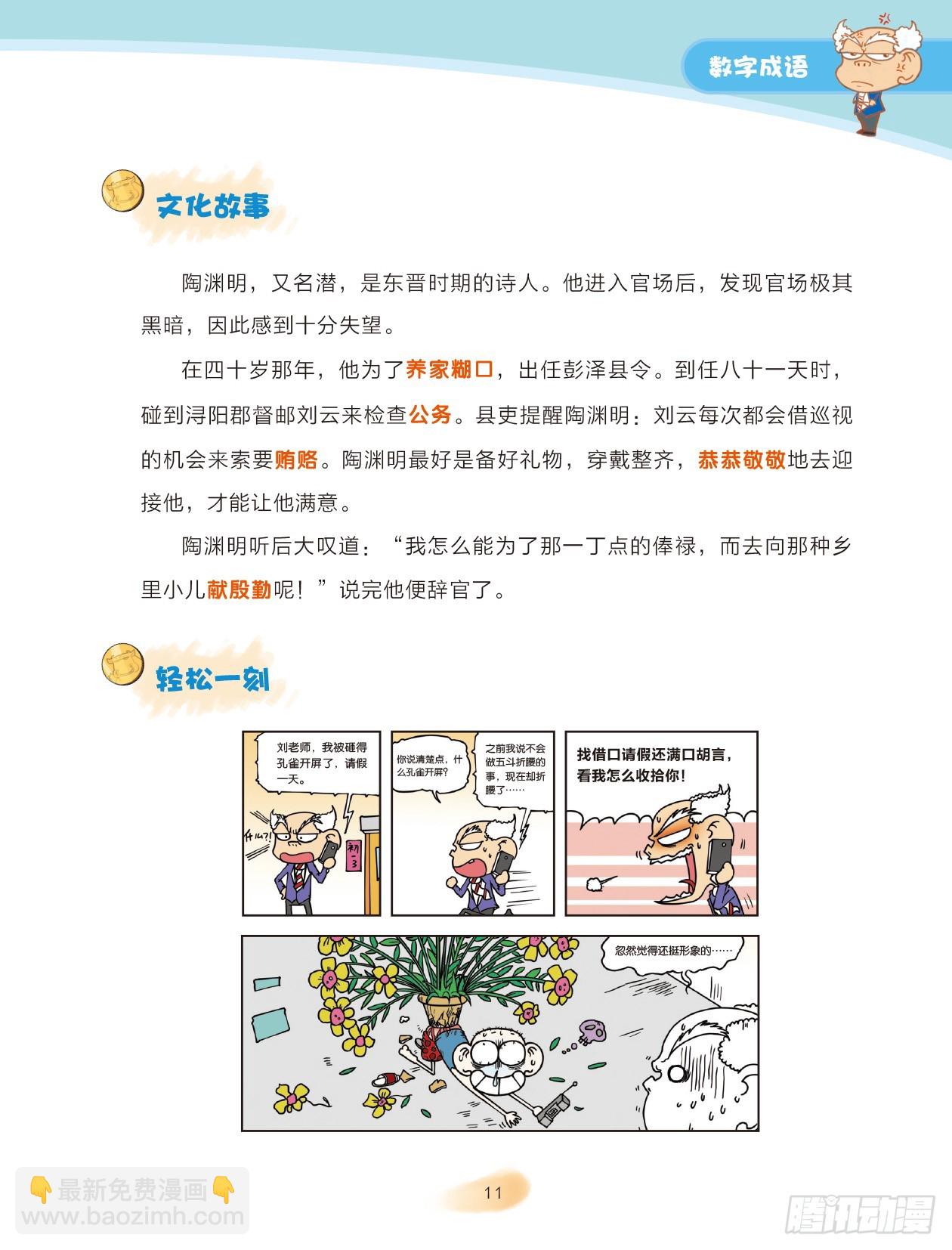 《爆笑校园大课堂-漫话成语》02 数字成语（2） 第3页